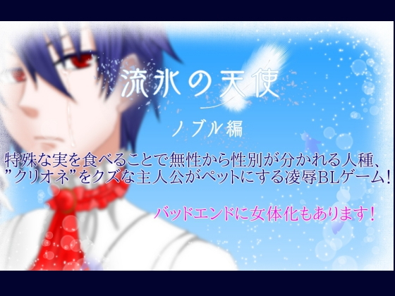 Angel of Drift Ice (Noble Edition)