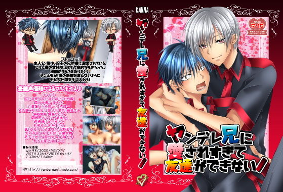 Too Much Love from My Yandere Brother: Can't Make Friends!
