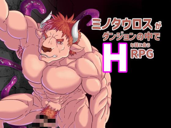 Minotaur's Naughty Dungeon Adventure RPG