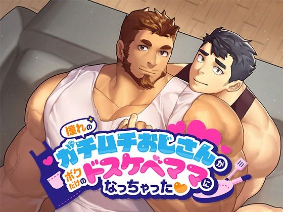 My Dream Muscular Daddy Became My Horny Mommy