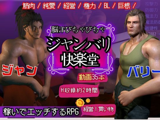 Men After Quick Fortune ~ Jan and Barry Memory Edition