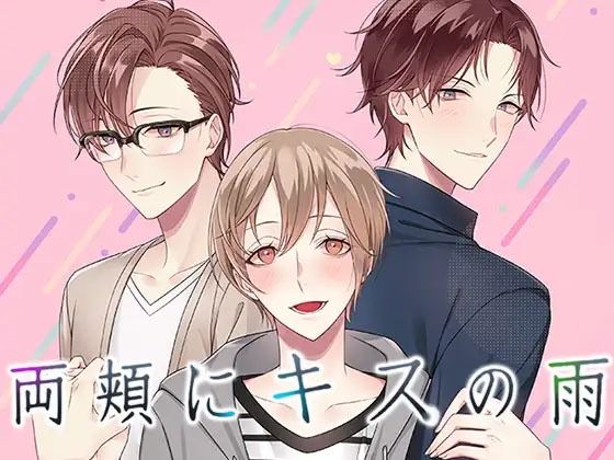 A Kiss on Both Cheeks? BL Romance Game
