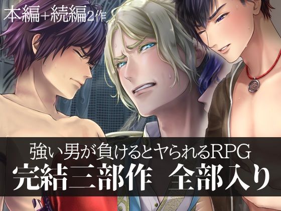 Strong Men Lose and Get Fucked: RPG Complete Trilogy