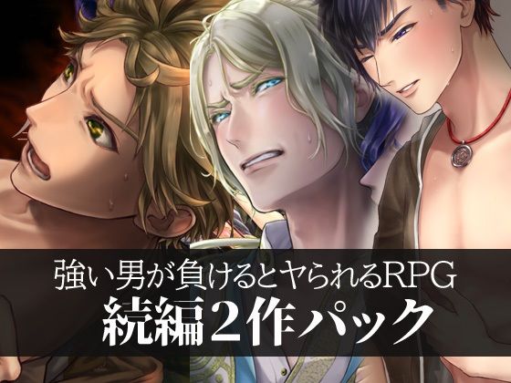 Strong Men Lose and Get Ravished RPG [Sequel 2-Pack]