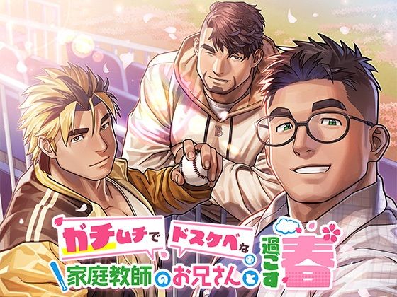 Spring with a Muscular and Lustful Tutor
