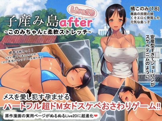 Kodomi Island After: Flexible Stretching with Konomi Live2D