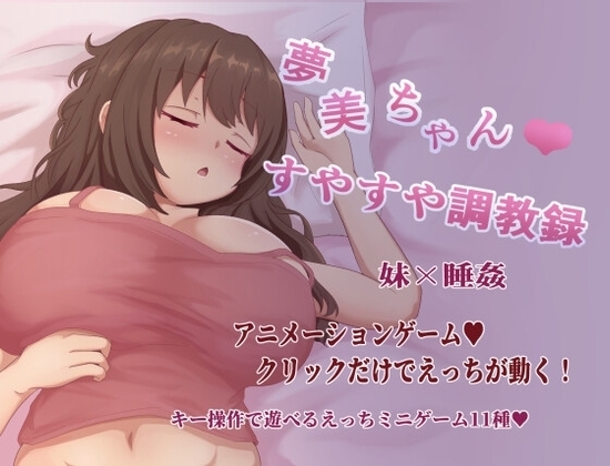 [Mobile Ver.] Yumemi's Sleepy Training Record
