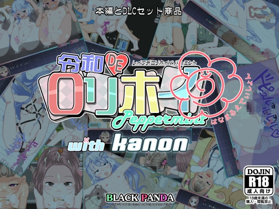 Reiwa DE Loli Hoi Peppermint with KANON Hanamaru Edition [BLACK PANDA]