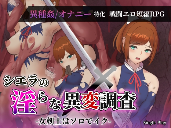 Sierra's Obscene Investigation -Solo Female Swordsman-