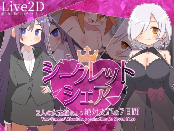 Secret Share: 7 Days of Absolute Dominance by Two Queens