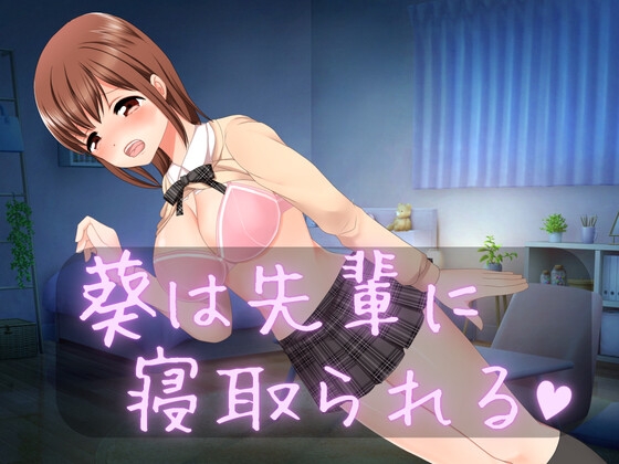Aoi is Cuckolded by Her Senior