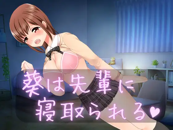 Aoi is Cuckolded by Her Senior