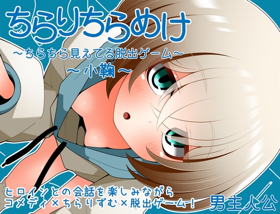 Chira Chira Meke: A Glimpse Escape Game - Komari Edition