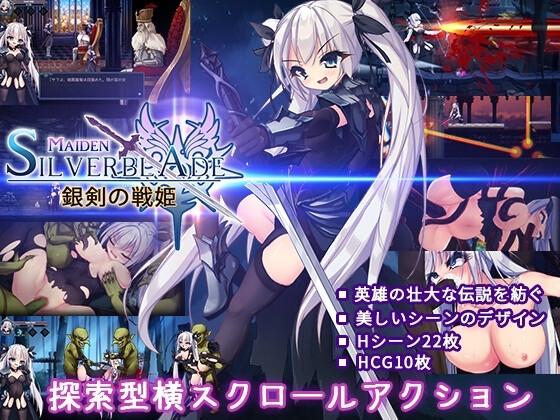 Silver Sword Battle Princess [Gekka Workshop]