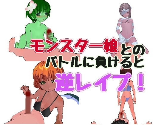 Otherworld Escape ~Invitation from Monster Girls~