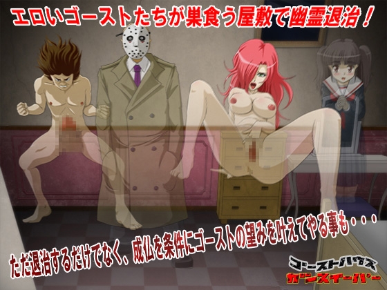 Ghost House Gunsweeper [T Entertainment P]