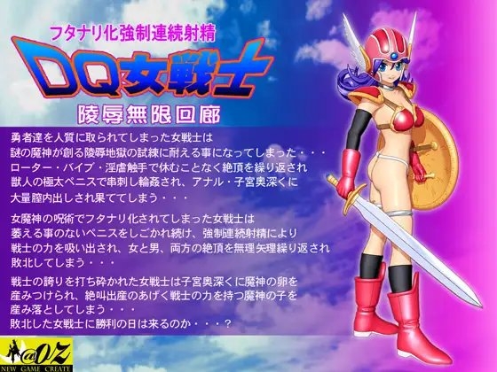 DQ Female Warrior ~Violation Infinite Corridor~