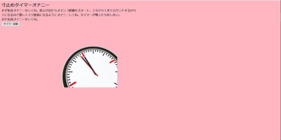 Edging Random Timer Masturbation