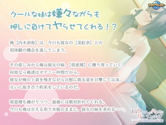 I'll Help Instead of My Girlfriend ~ Her Sister Always Gives In