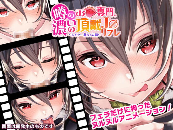 Rumored Mouth Specialist - Intense Service J○ Refresh ~Cosplayer Aoi Edition~ (fuwafuwa melon)