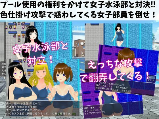 Seduction Squad: Girls' Swimming Club RPG