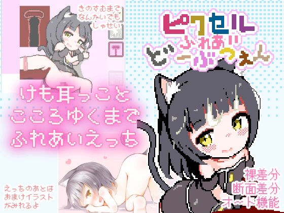 Pixel Touch ~Zoo~ (Milk Cocoa Sake)