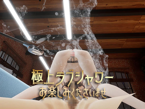 Beautiful Receptionist Sanae: Soaking Wet Love Shower
