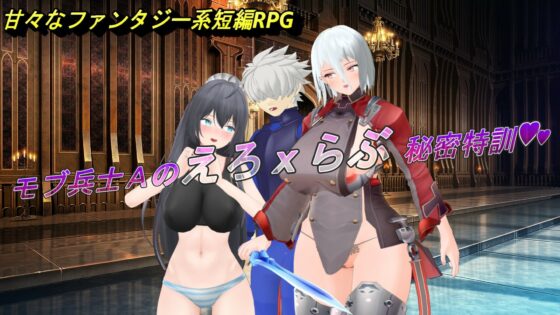 18+ Fantasy RPG: Mob Soldier A's Secret Love Training