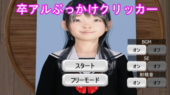 Graduation Album Bukkake Clicker