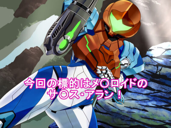 Samus Armor Break (P-Box)