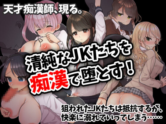 Groper Train ~Pure Schoolgirl Can't Stop Squirting~
