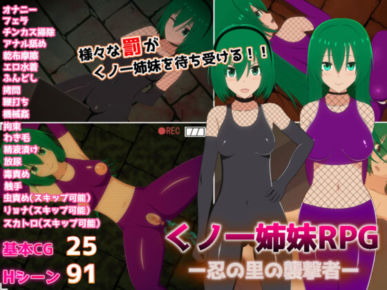 Kunoichi Sisters RPG - Attackers of the Ninja Village