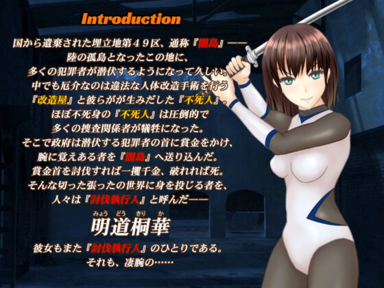 Bounty Hunter Kirika - Taming the Cocky Warrior