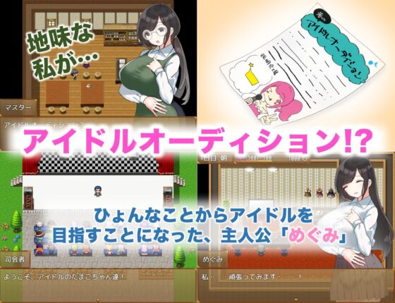Busty Schoolgirl's Idol Debut Game