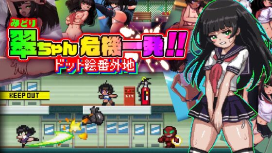 Sui's Close Call!! -Dot Art Gaiden-