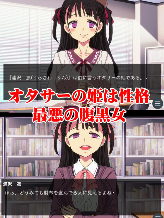Breaking In the Otaku Club Princess Who Bullied Me