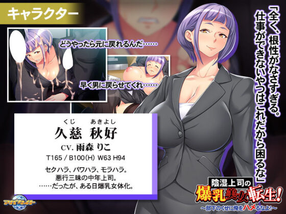 Busty Beauty Reborn as a Sleazy Boss's Victim!