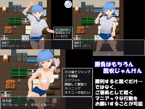 Plain Girl? Rock Paper Scissors (N&R)