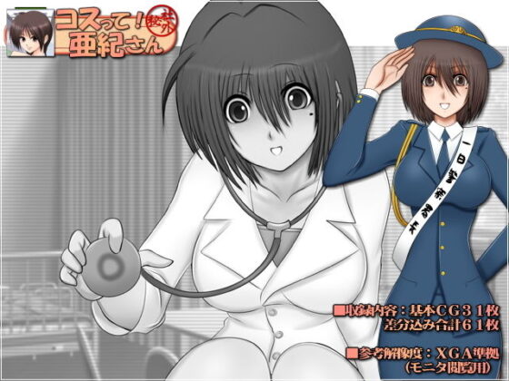 Cosplay That! Aki-san Anthology
