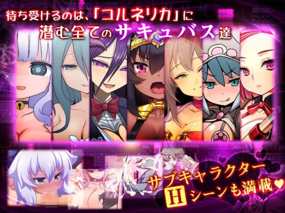 Succubus Town Cornelica