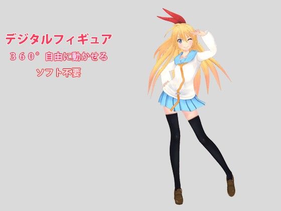 Digital Figure Kirio Chitoge (3DCG Worker)