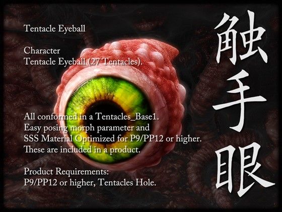 Tentacle Eyes (Choco to Koko) - FANZA Doujin