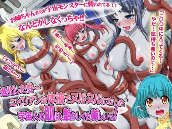 Ecchi Invader