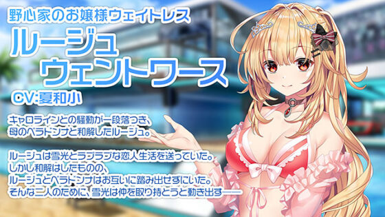 RE:D Cherish! SS Rouge's Solo Operation [DL Version]