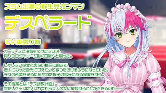 RE:D Cherish! SS Death's One-Woman Operation [DL Ver.]