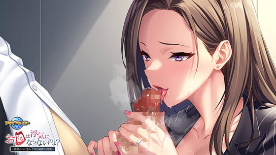 Oral Doesn't Count as Cheating? ~Secret Overtime with My Beautiful Boss Despite Being Newlywed~