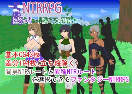 NTR RPG: Tower of Depravity & Creatures' Debauchery