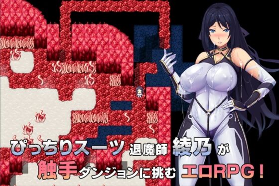 Exorcist Ayano [DL Play Box Version]