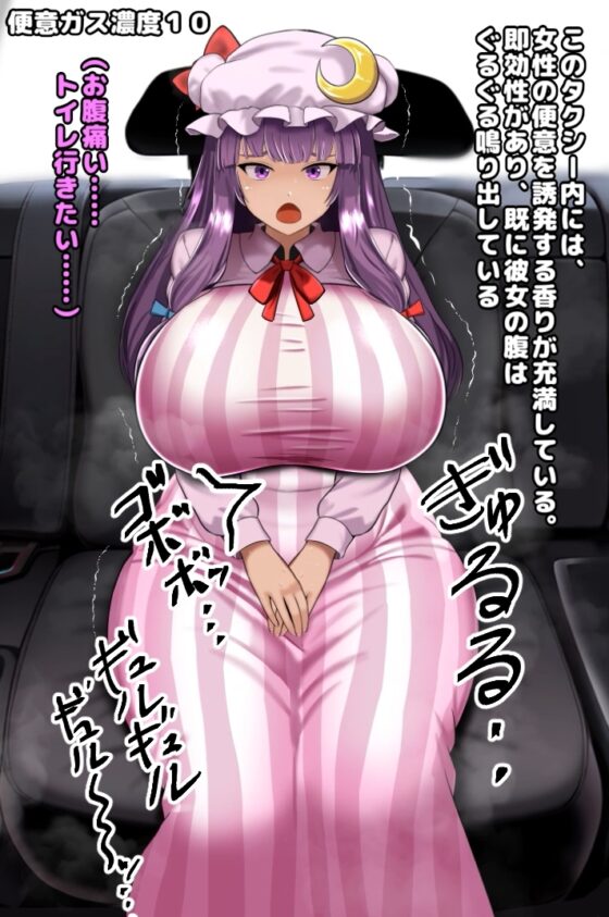 Evil Taxi Desperation: Defecation Animation (1) - Patchouli Edition