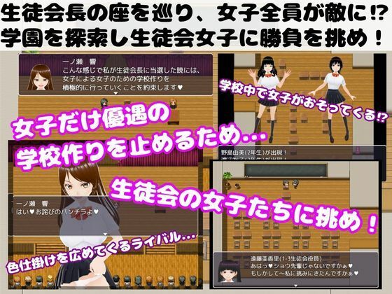 Student Council Election Knockout Tournament ~Don't Fall for the Girls' Seduction~